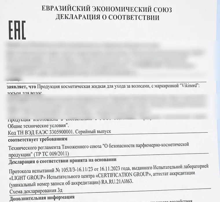 Декларация о соответствии ЕАЭС